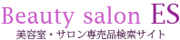 ビューティーサロン